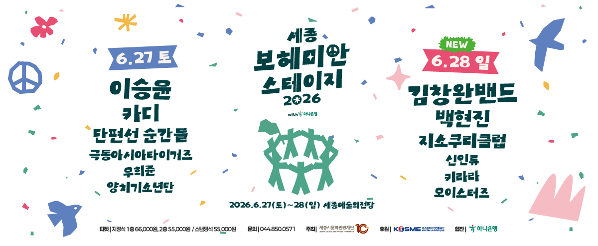 보헤미안 스테이지 안내